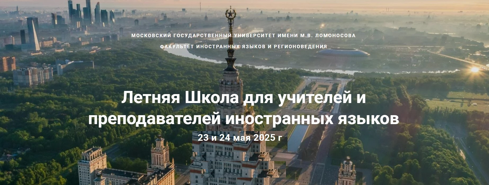 «Языковое образование в эпоху ИИ: мастерство и творчество»
