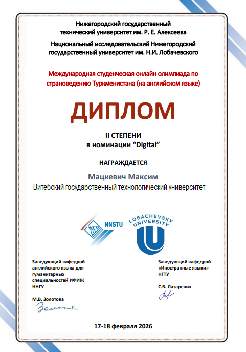 Диплом II степени в номинации “Digital”